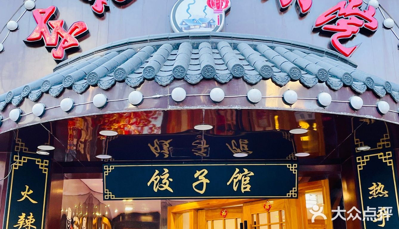 分量十足的东北菜[强]便宜又好吃性价比真的高
