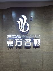 -東方名剪·ETSTYLE