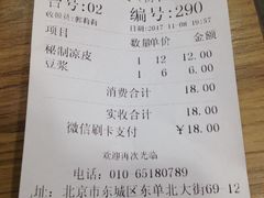 账单-魏家凉皮(协和店)