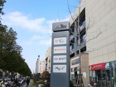-满天星生活广场(浦江社区店)