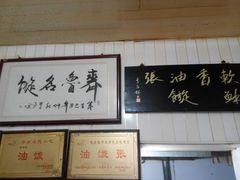 -油旋张(大观园店)