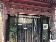 门面-宝瑞门钉肉饼店