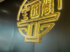 -宝园酒家(美林M·LIVE天地东座店)