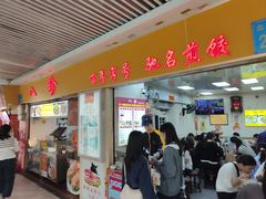 -八珍·广式煎饺·广州老字号(北京路总店)