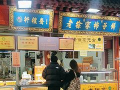 -老徐家柿子饼(北广济街店)