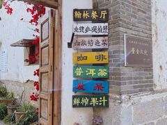 门面-喜洲翰林餐厅(董家百年老宅店)