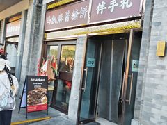 -马凯餐厅(地安门店)