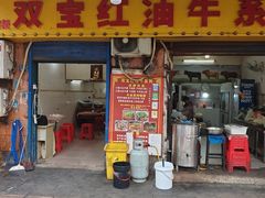 -双宝红油牛系列(创始店)