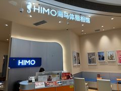 -海马体照相馆(成都来福士广场店)