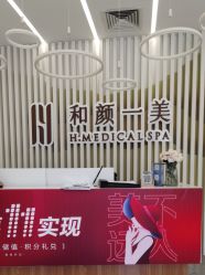 -和颜一美轻医美连锁
