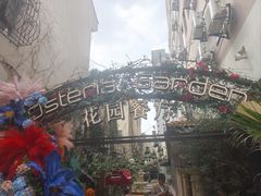-Osteria Garden 生蚝花园餐厅(原进贤路店)