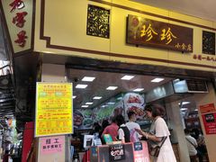 门面-珍珍小食店(西华路店)