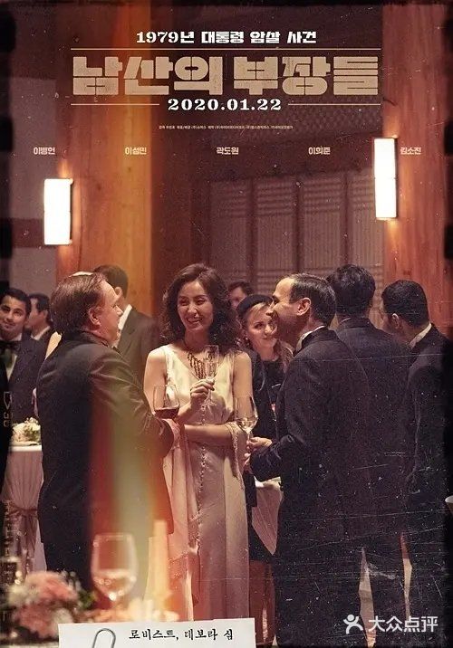 《南山的部长们》