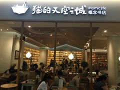 -猫的天空之城概念书店(印象城购物中心店)