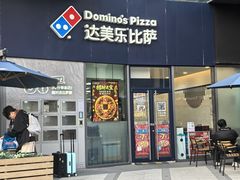 -达美乐比萨(南站西路店)