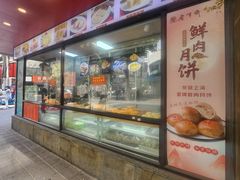 -老半斋(福州路店)