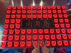 -南澳岛打卡果汁冰公司