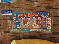 -火炉情韩国料理店(古田路店)