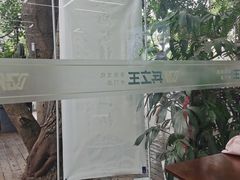 -兵立王鲜果茶·奶茶(文庙店)