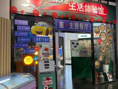 -汽车博物馆主题餐厅