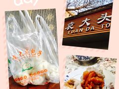 -袁大头包子(光华路店)