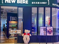 -新贝乐意大利餐厅(苏州中心店)