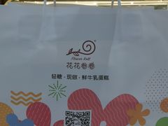 -花花卷卷·鲜食蛋糕(静安久光百货店)
