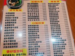 菜单-煲煲掂风味煲仔饭餐厅(西区店)