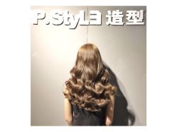 -P.STYLE 派斯造型