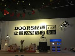 -Doors独立剧情密室(东门分店)