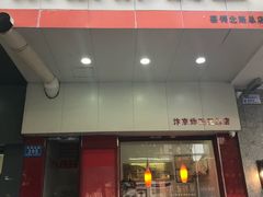 门面-汴京炸鸡王(蔡锷北路店)