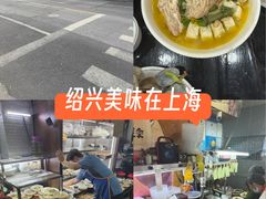 -绍兴名菜馆(可乐路店)
