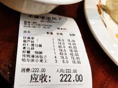 账单-宋都禾源·灌汤包子(汉兴路直营店)