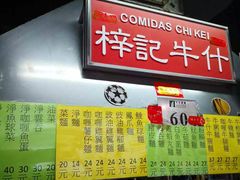 菜单-梓记牛什(總店)