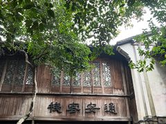 -乌镇西栅景区