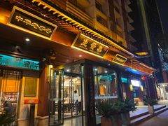 -春发生饭店·非遗(南院门店)