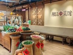 -肥三土菜馆(五四广场店)