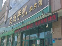 -民族手抓羊肉馆·滩羊手抓·烤全羊