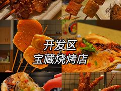 -延边烧烤•8年匠心(秦皇岛总店)