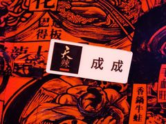 -天辣(金桥啦啦宝都店)
