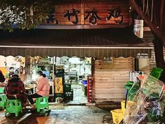 -黑竹香鸡(营和巷店)
