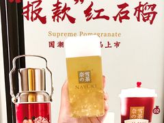 -奈雪的茶(新天地广场PRO店)