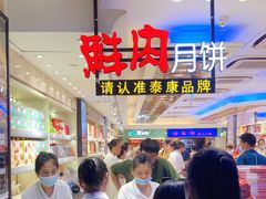 -泰康食品(南京东路店)