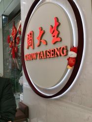 -周大生CHOW TAI SENG(成山路巴黎春天店)