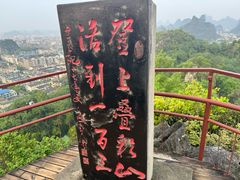 -叠彩山景区