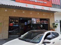 -牛记烩面(七星西路店)