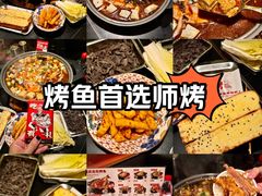 -师烤·豆花烤鱼(广州荔湾扬韬广场店)
