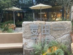 -麦田工坊(月湖店)