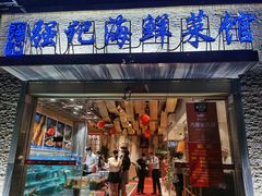 门面-强记海鲜·大排档(蛇口新街店)