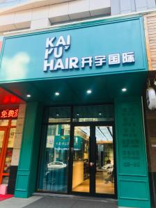 开宇国际still here(爱建店)-"【项目】剪发单位楼下偶遇的一家美发店